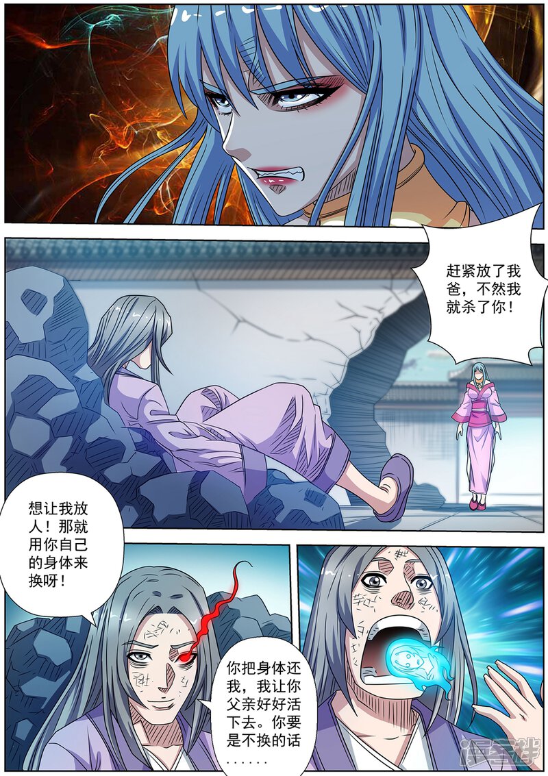 第241话-伏魔天师-图灵动漫（第14张）