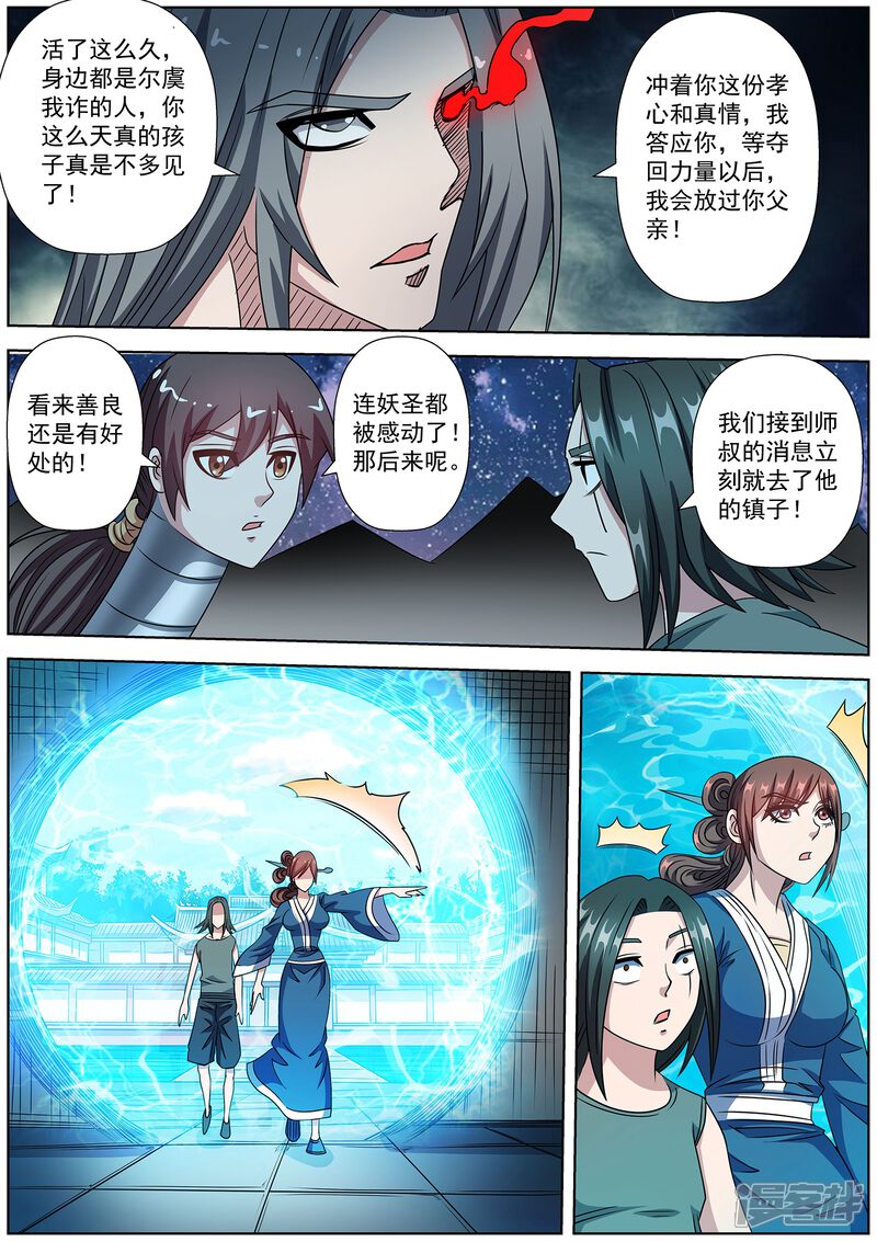 第242话-伏魔天师-图灵动漫（第3张）
