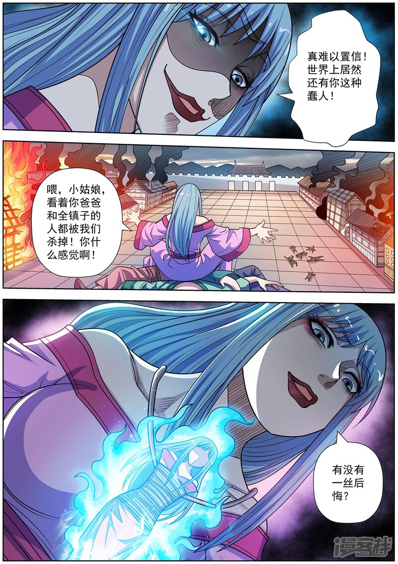 第242话-伏魔天师-图灵动漫（第6张）