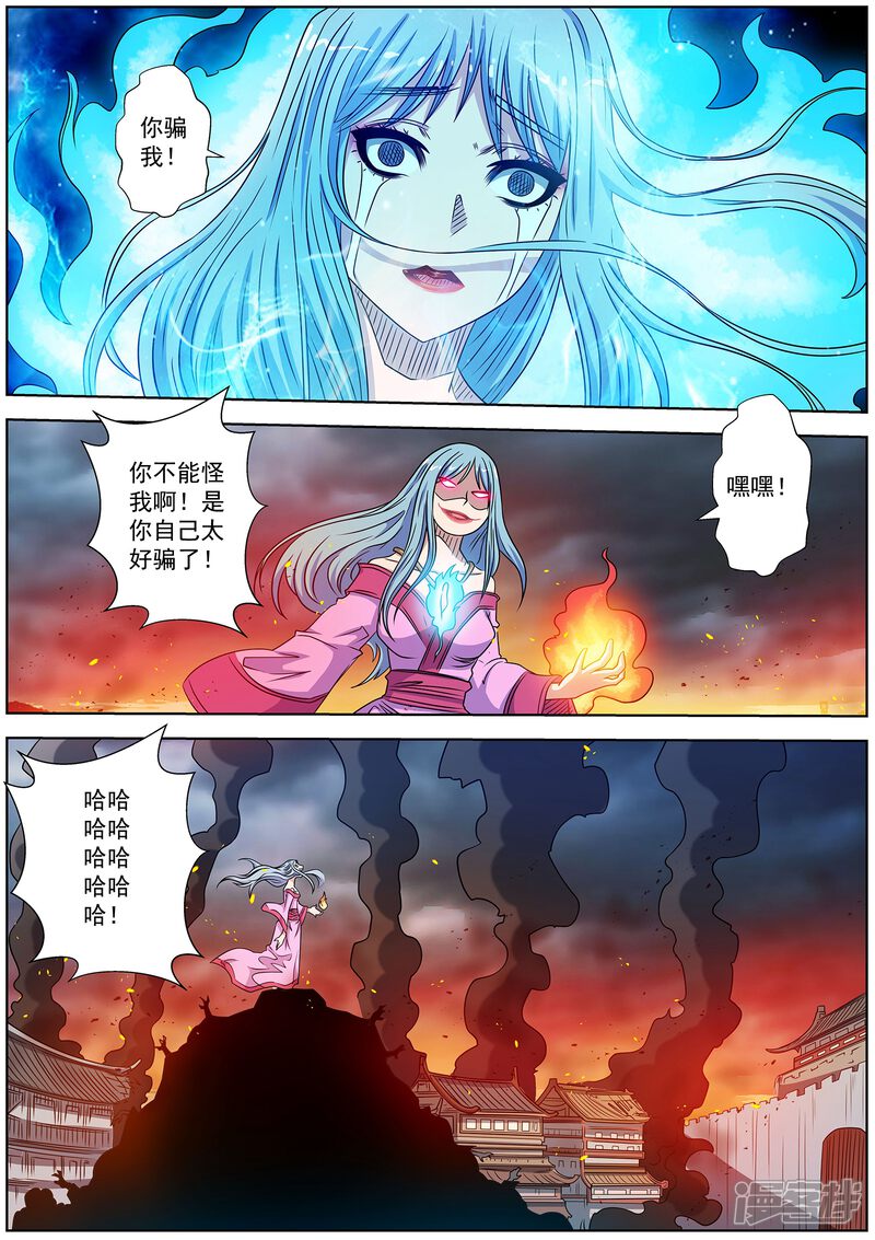 第242话-伏魔天师-图灵动漫（第7张）