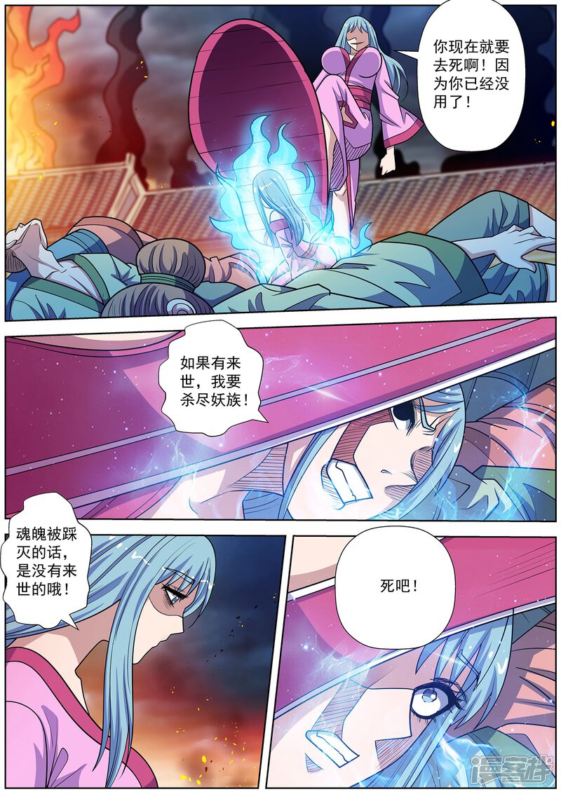 第242话-伏魔天师-图灵动漫（第10张）