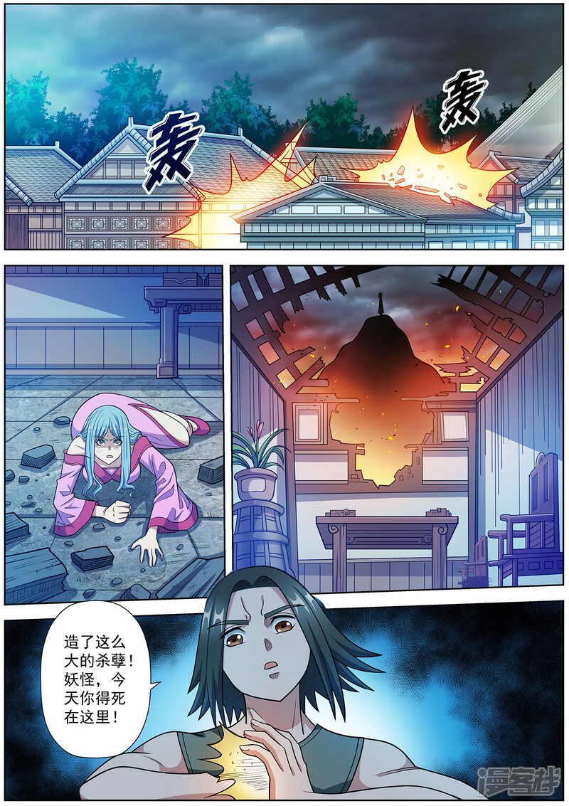 第242话-伏魔天师-图灵动漫（第12张）