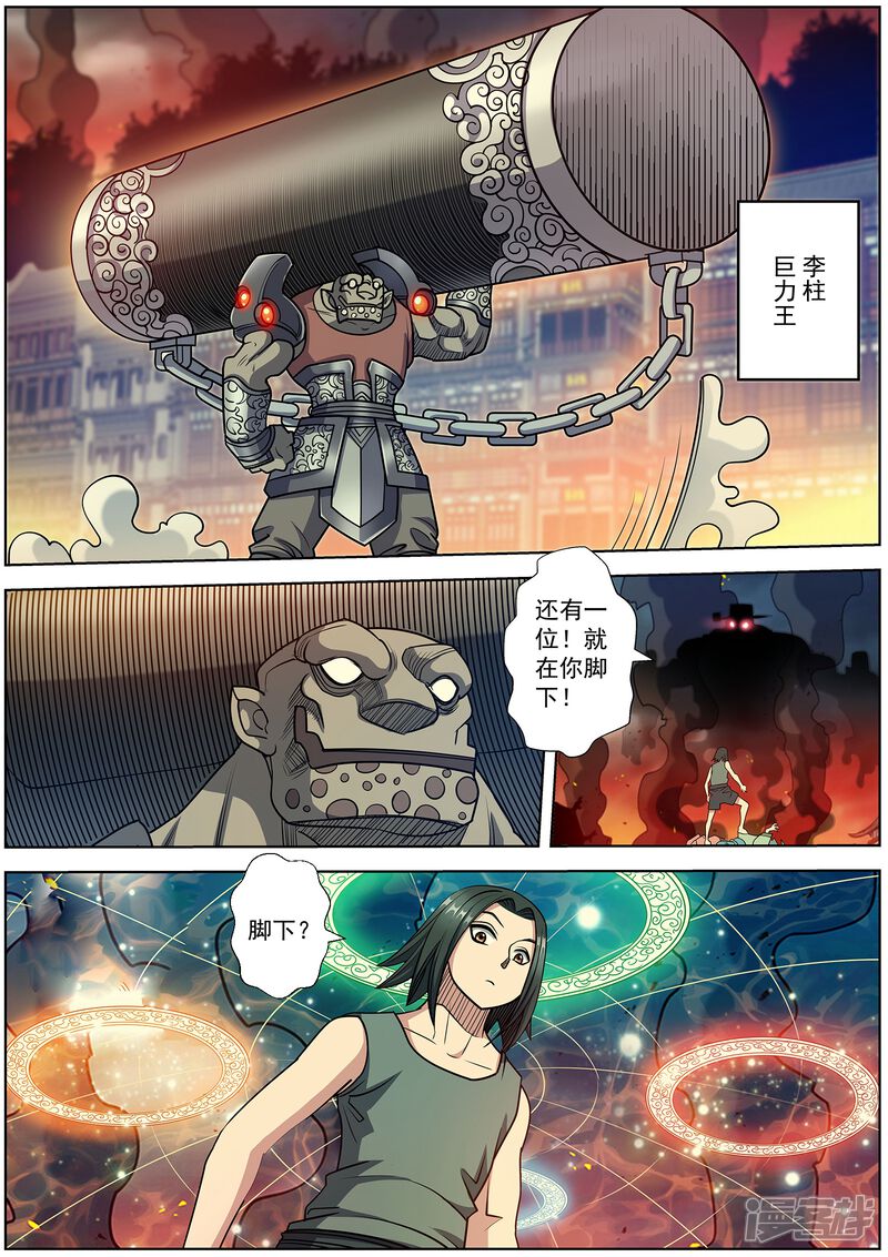 第243话-伏魔天师-图灵动漫（第6张）