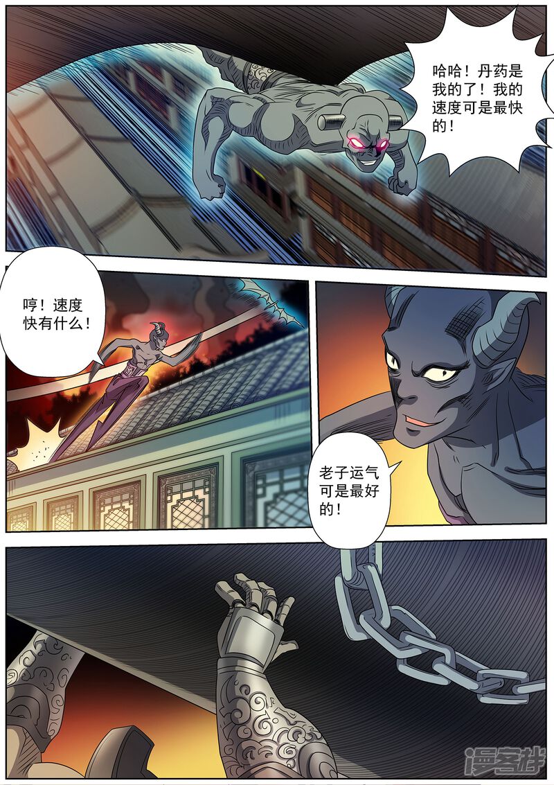 第243话-伏魔天师-图灵动漫（第10张）