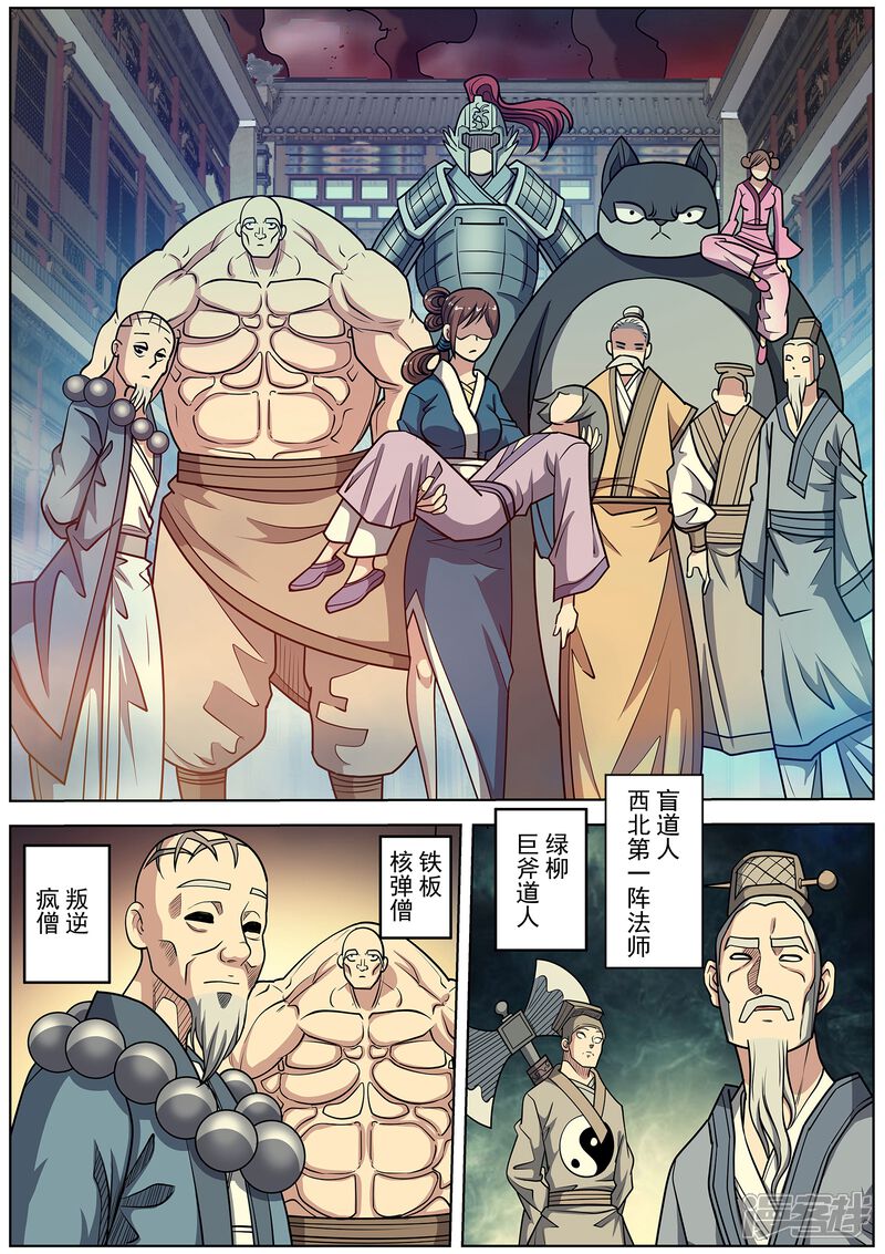 第243话-伏魔天师-图灵动漫（第13张）