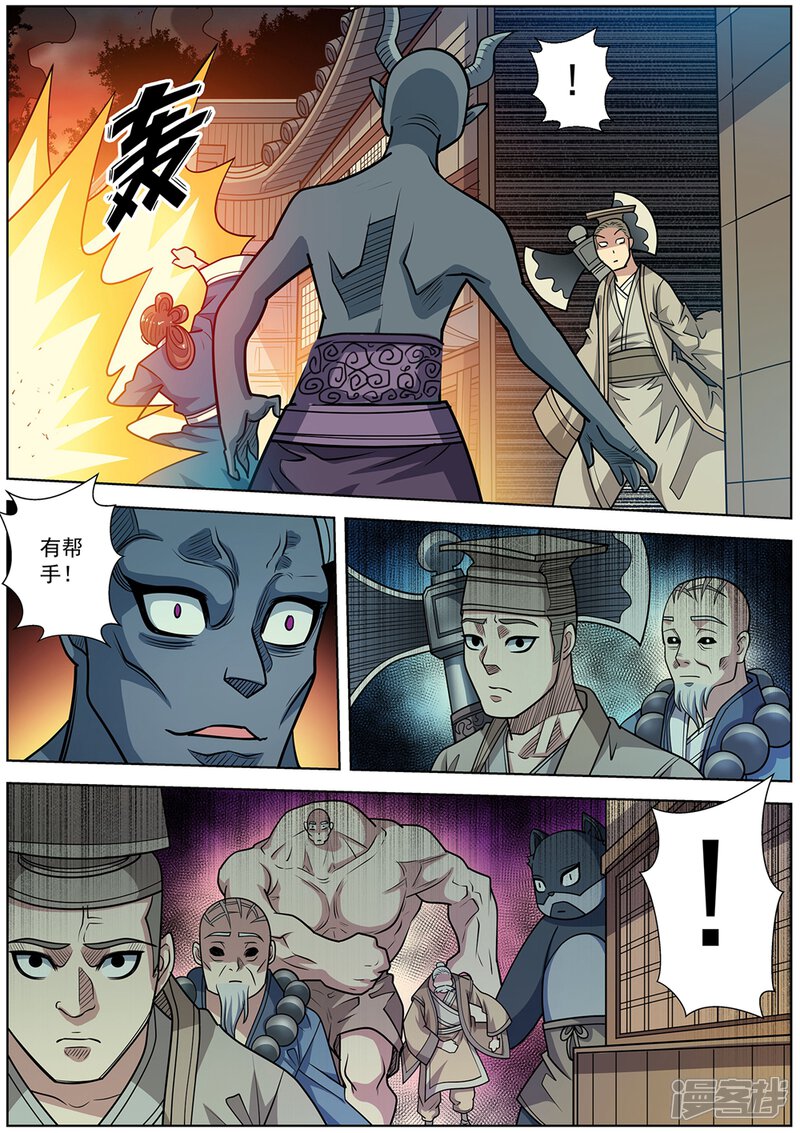 第244话-伏魔天师-图灵动漫（第4张）
