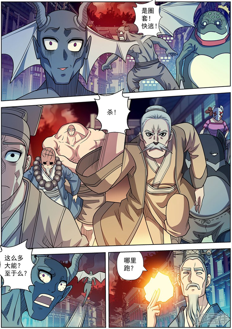 第244话-伏魔天师-图灵动漫（第5张）