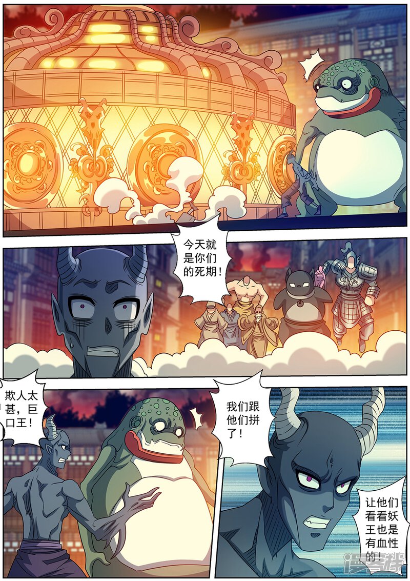 第244话-伏魔天师-图灵动漫（第7张）