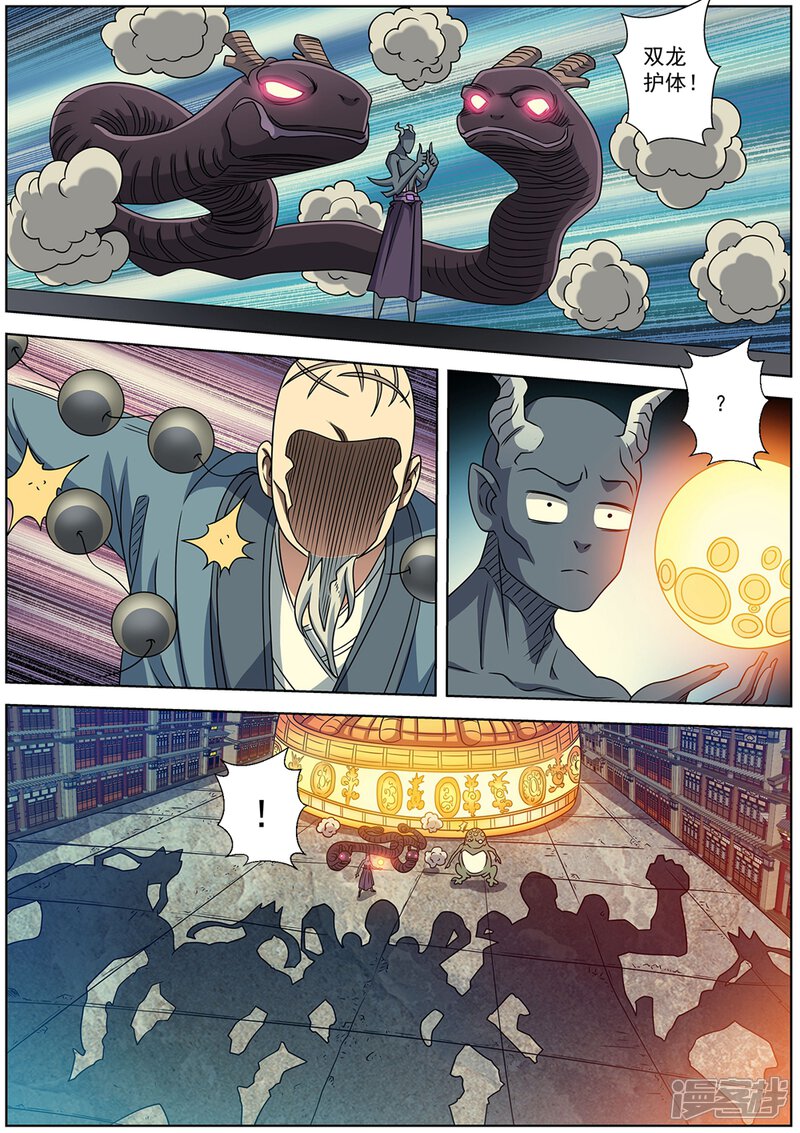 第244话-伏魔天师-图灵动漫（第8张）