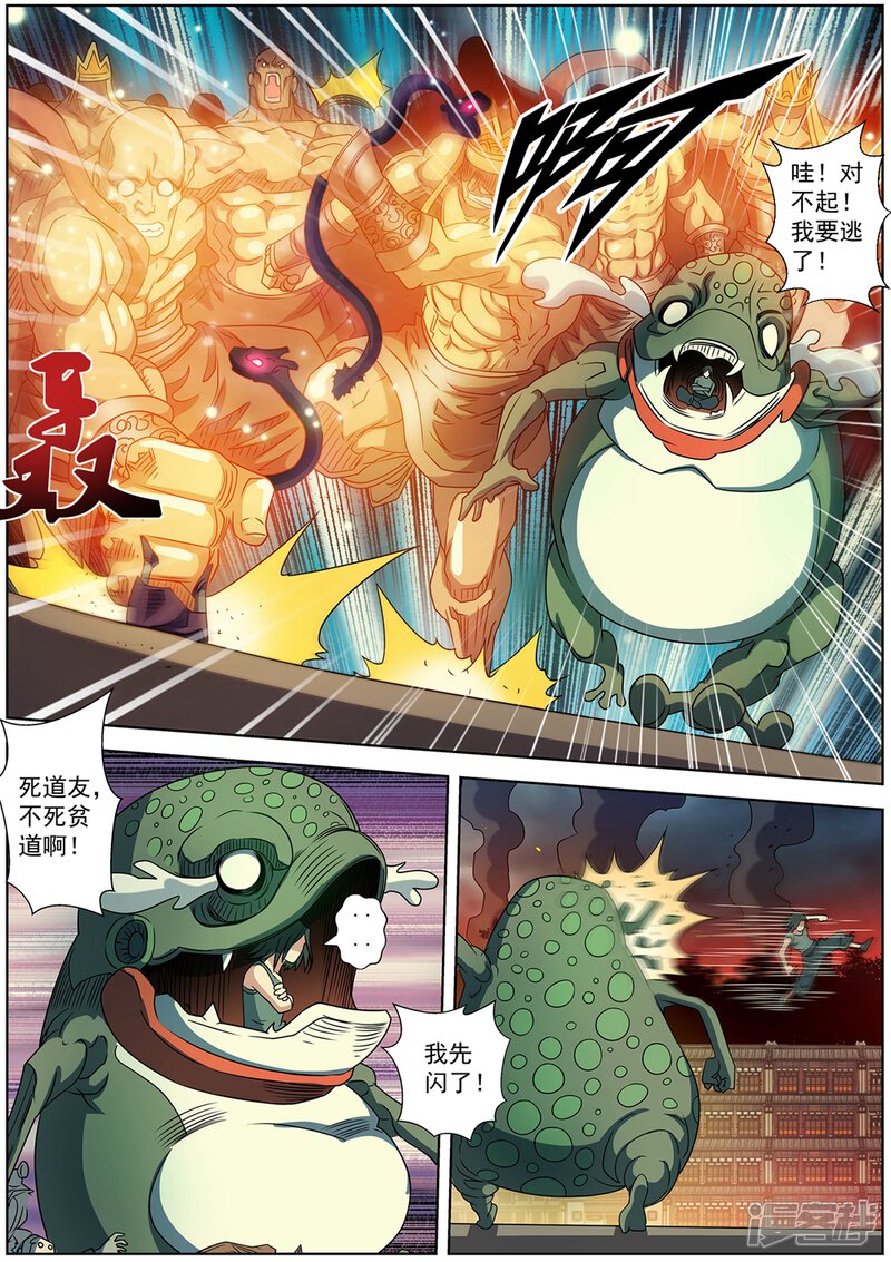 第244话-伏魔天师-图灵动漫（第9张）