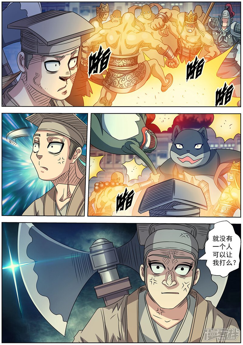 第244话-伏魔天师-图灵动漫（第12张）