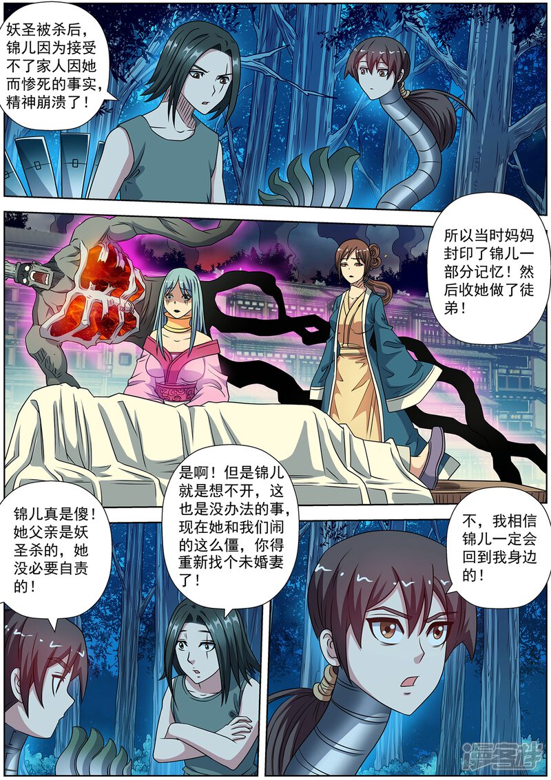 第245话-伏魔天师-图灵动漫（第3张）