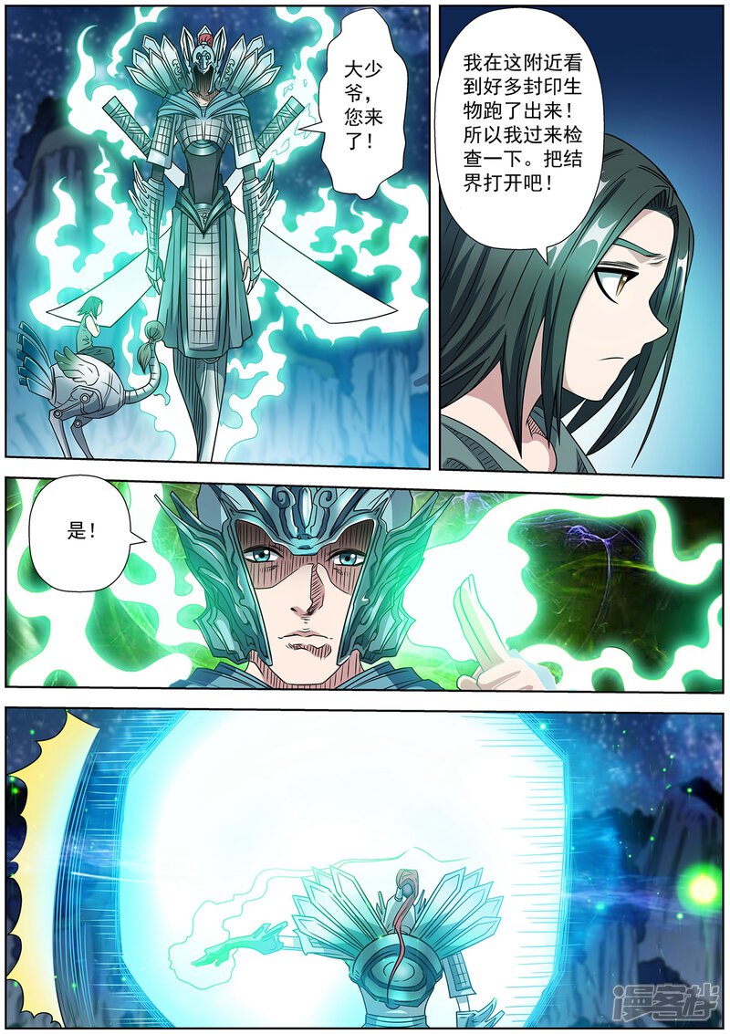 第245话-伏魔天师-图灵动漫（第5张）