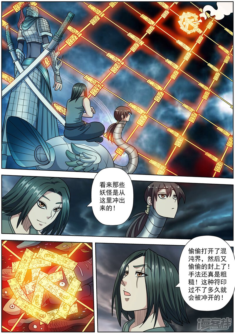 第245话-伏魔天师-图灵动漫（第10张）