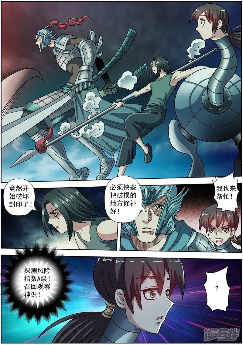 第245话-伏魔天师-图灵动漫（第12张）