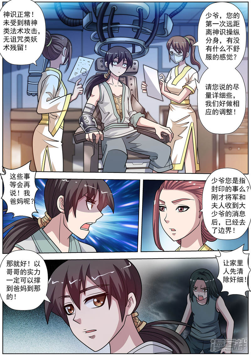第246话-伏魔天师-图灵动漫（第5张）