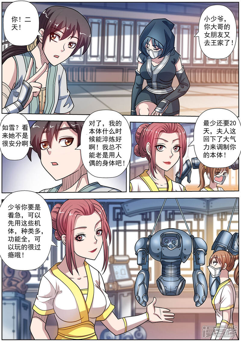 第246话-伏魔天师-图灵动漫（第8张）