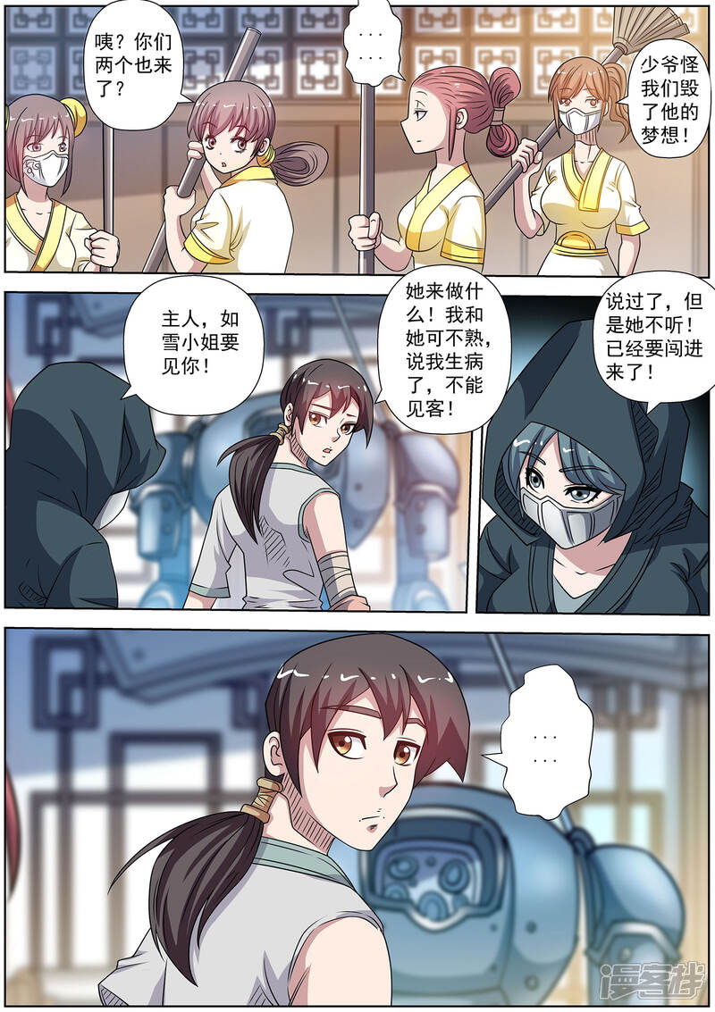 第246话-伏魔天师-图灵动漫（第11张）