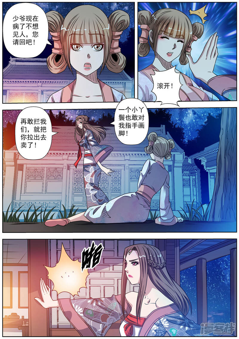 第246话-伏魔天师-图灵动漫（第12张）
