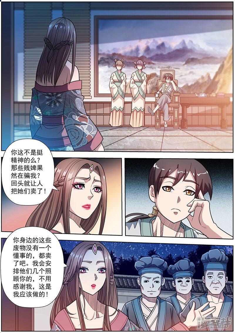 第247话-伏魔天师-图灵动漫（第1张）