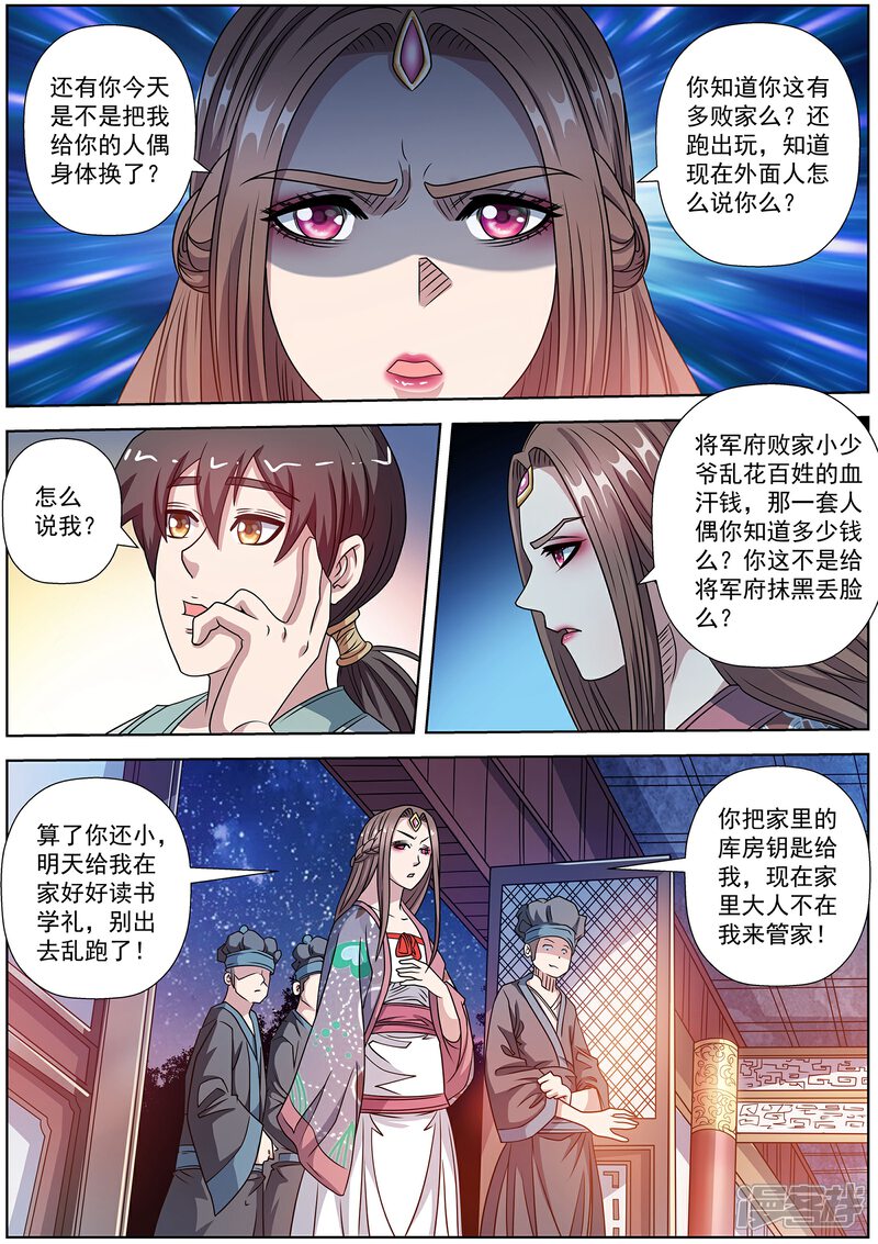 第247话-伏魔天师-图灵动漫（第2张）