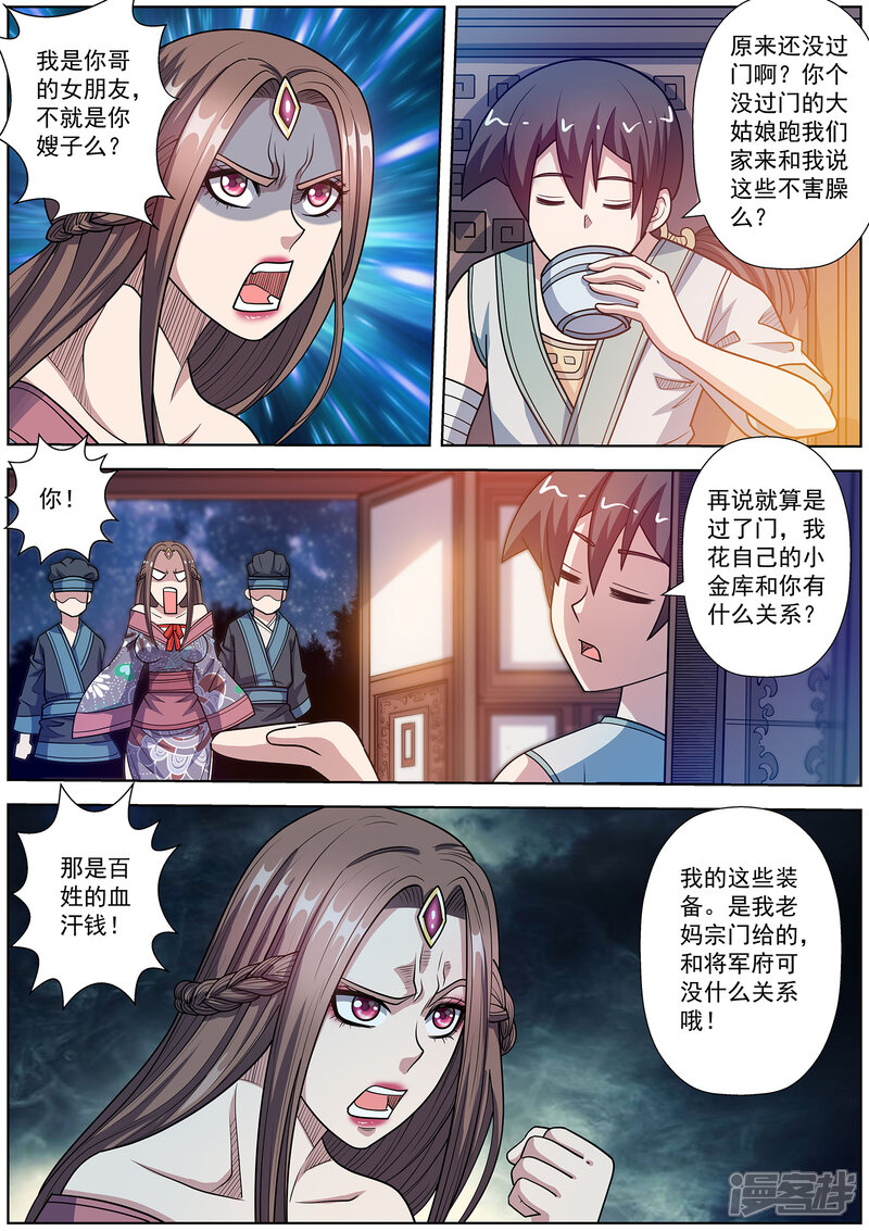 第247话-伏魔天师-图灵动漫（第4张）