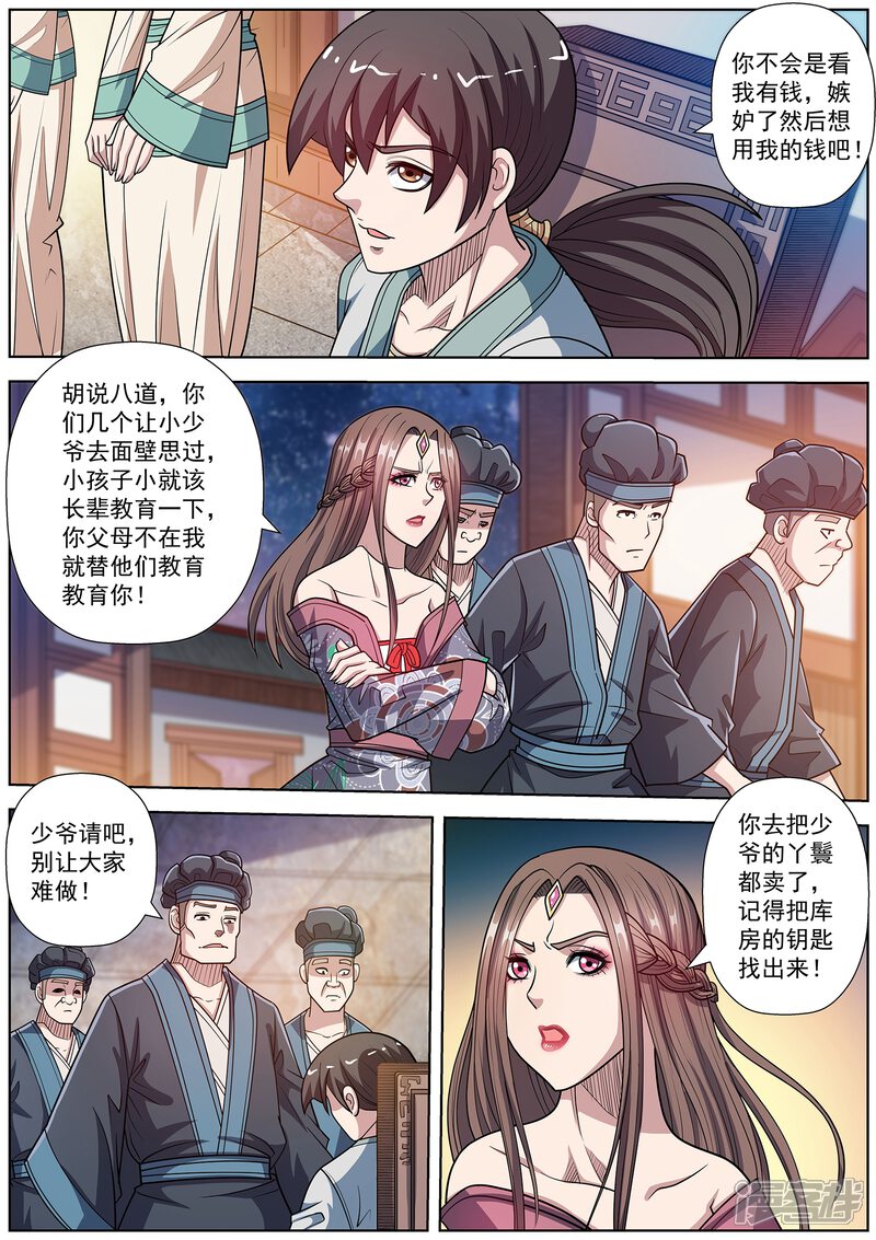 第247话-伏魔天师-图灵动漫（第5张）