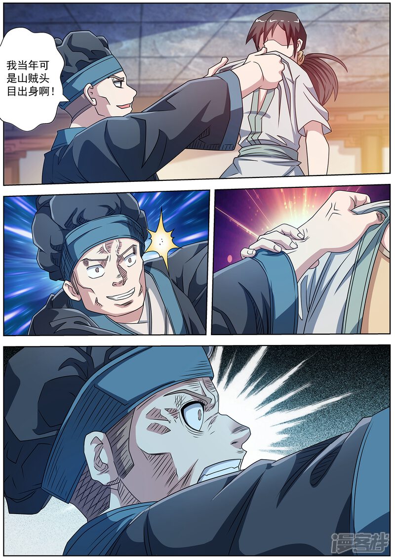 第247话-伏魔天师-图灵动漫（第7张）