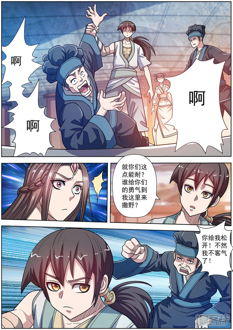 第247话-伏魔天师-图灵动漫（第8张）