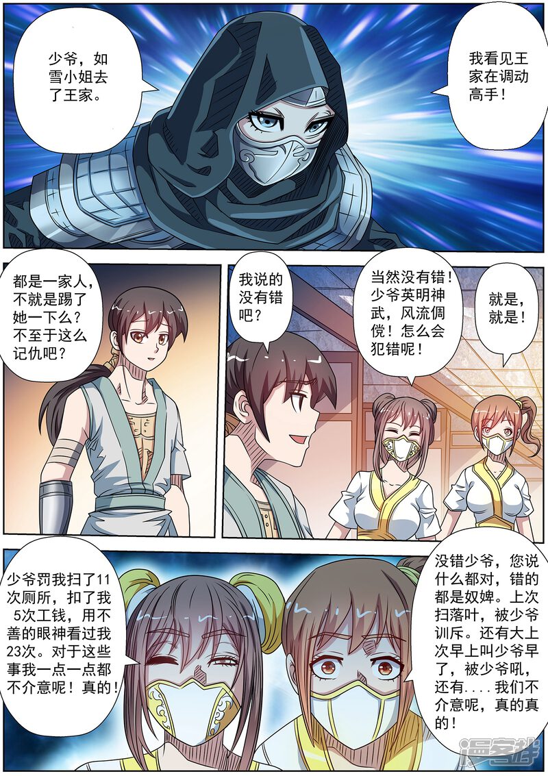 第一季最终话-伏魔天师-图灵动漫（第6张）