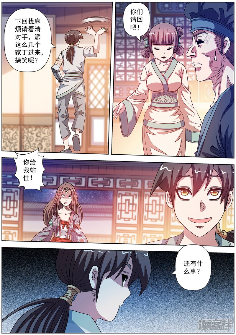 第247话-伏魔天师-图灵动漫（第11张）