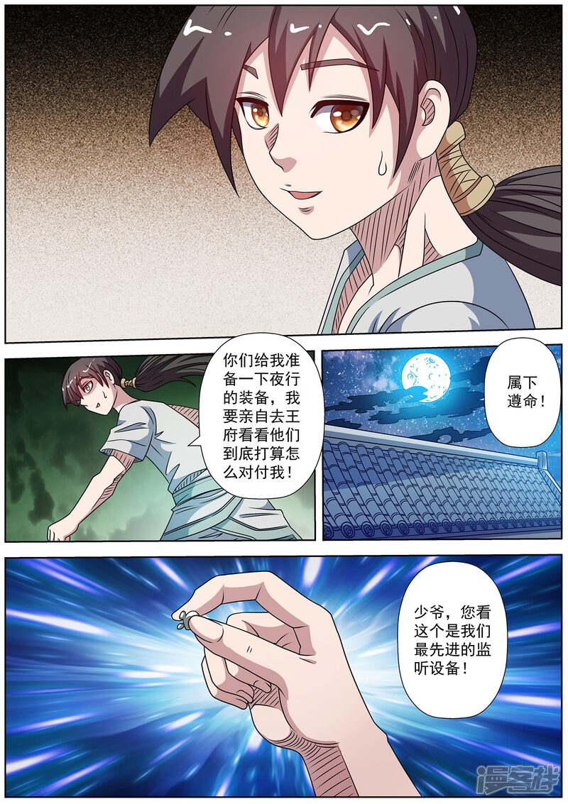 第一季最终话-伏魔天师-图灵动漫（第7张）