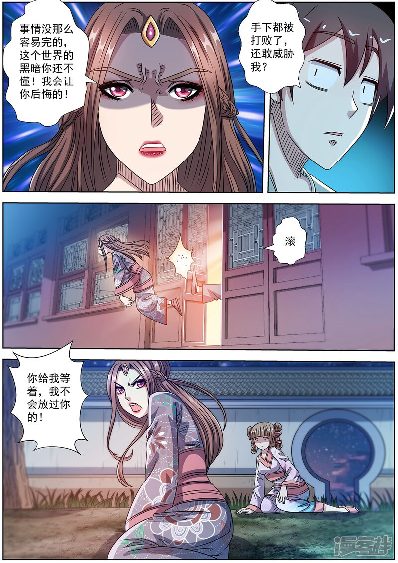 第247话-伏魔天师-图灵动漫（第12张）