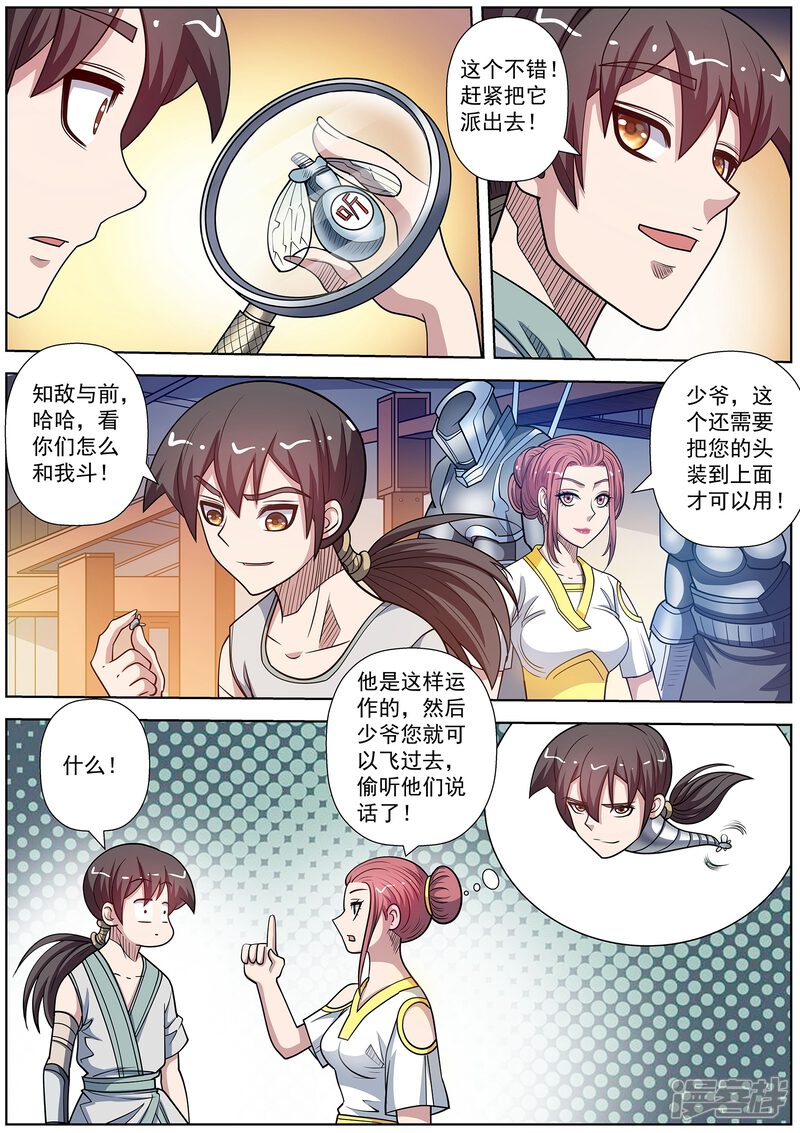 第一季最终话-伏魔天师-图灵动漫（第8张）
