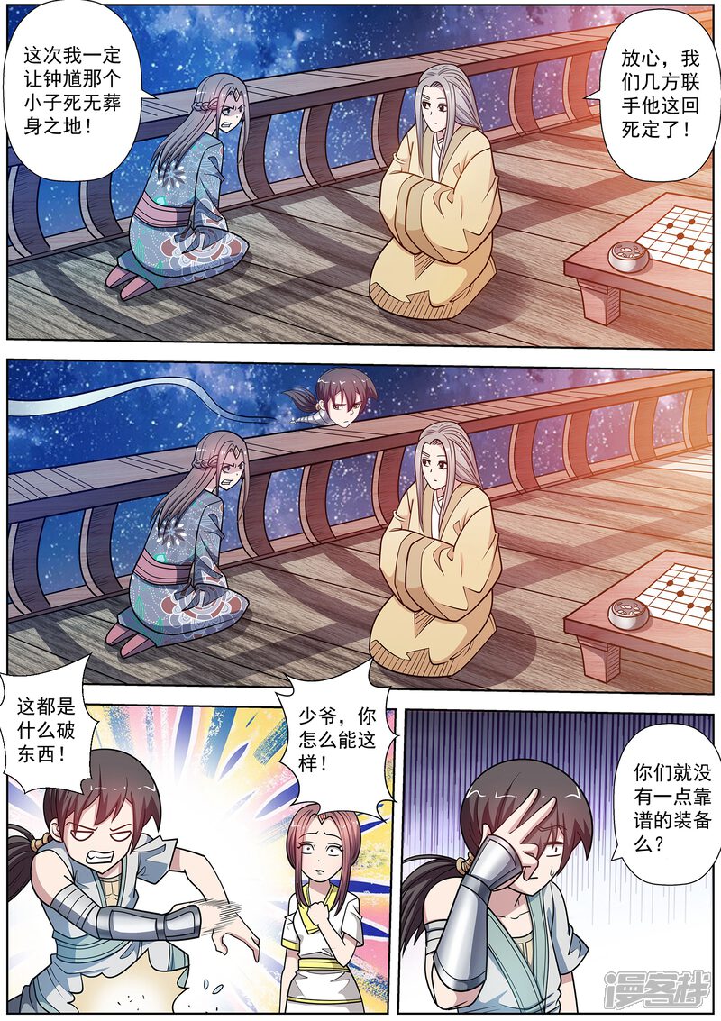 第一季最终话-伏魔天师-图灵动漫（第9张）