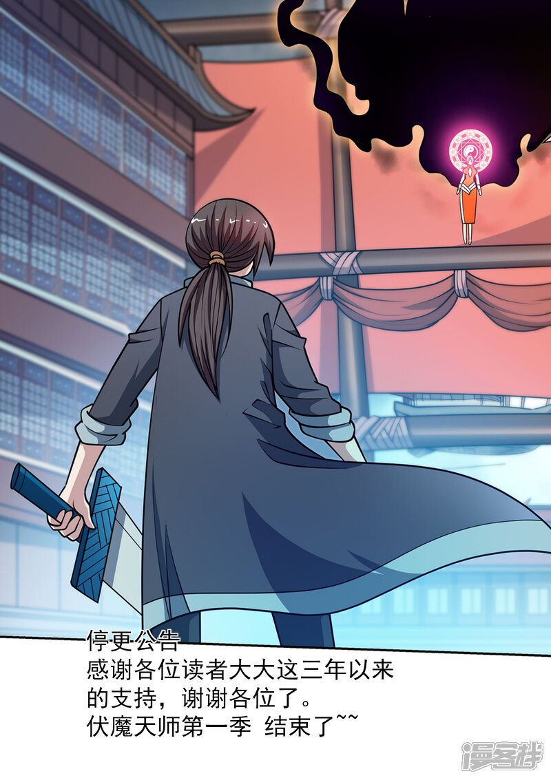 第一季最终话-伏魔天师-图灵动漫（第10张）