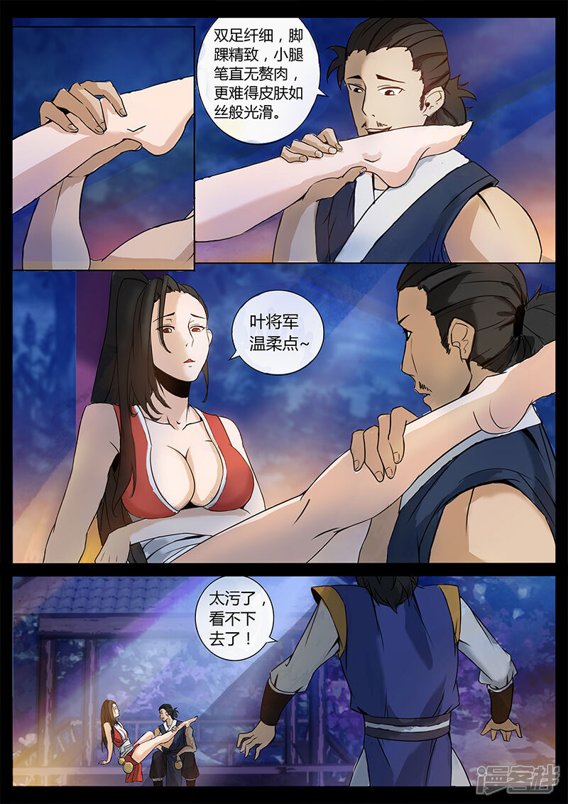 第35话贾云的仙术-死地-风之堂动漫（猫薄荷）（第8张）