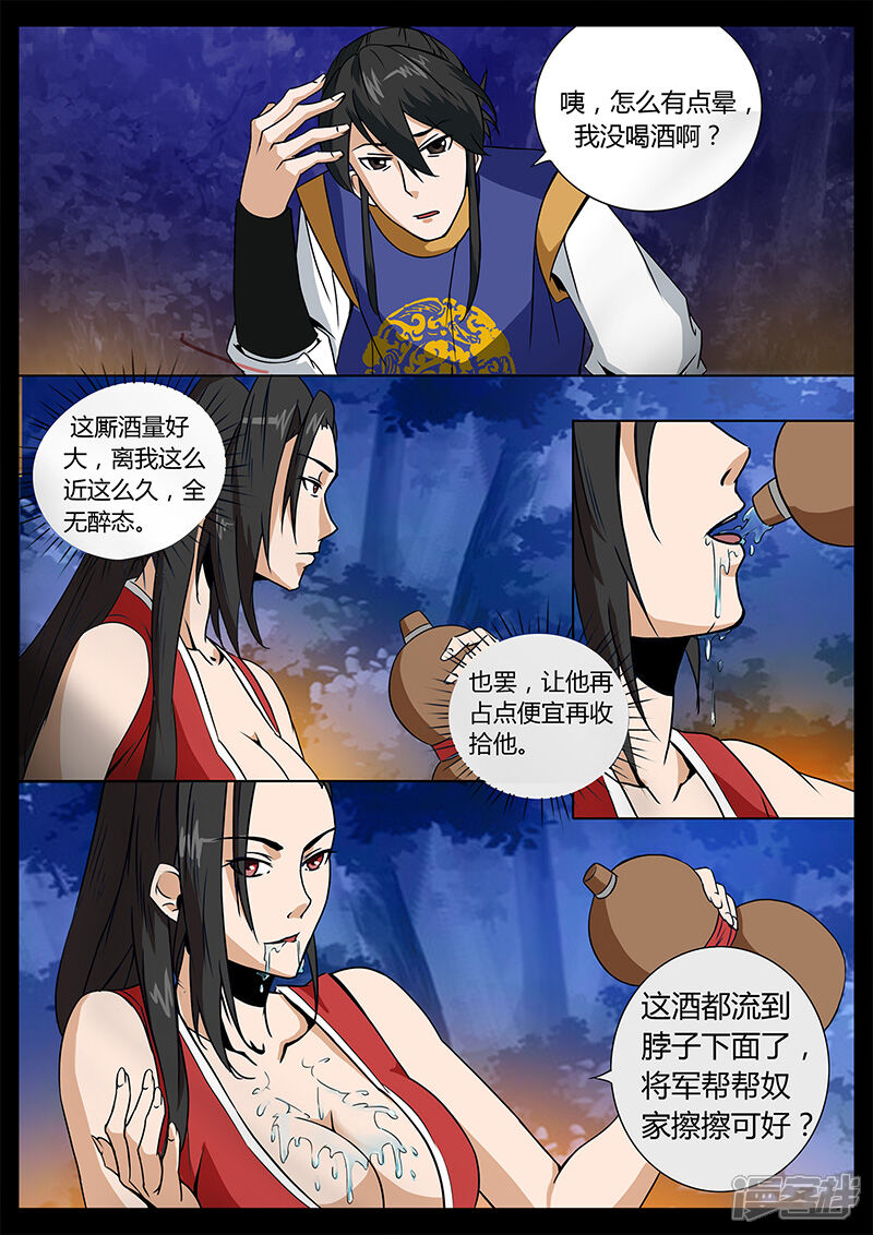 第35话贾云的仙术-死地-风之堂动漫（猫薄荷）（第9张）