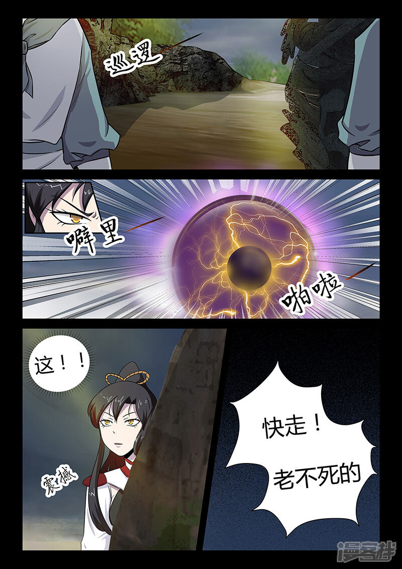 第32话圣器的秘密-死地-风之堂动漫（猫薄荷）（第3张）