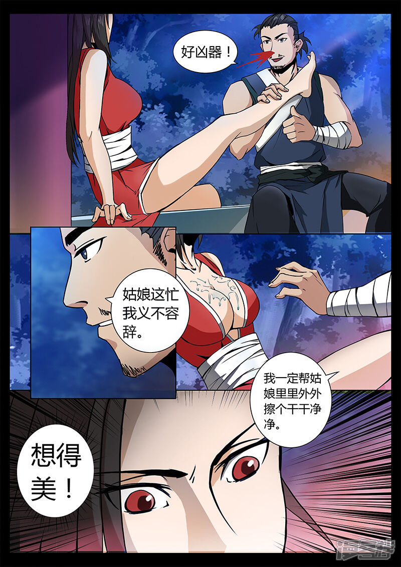 第35话贾云的仙术-死地-风之堂动漫（猫薄荷）（第10张）