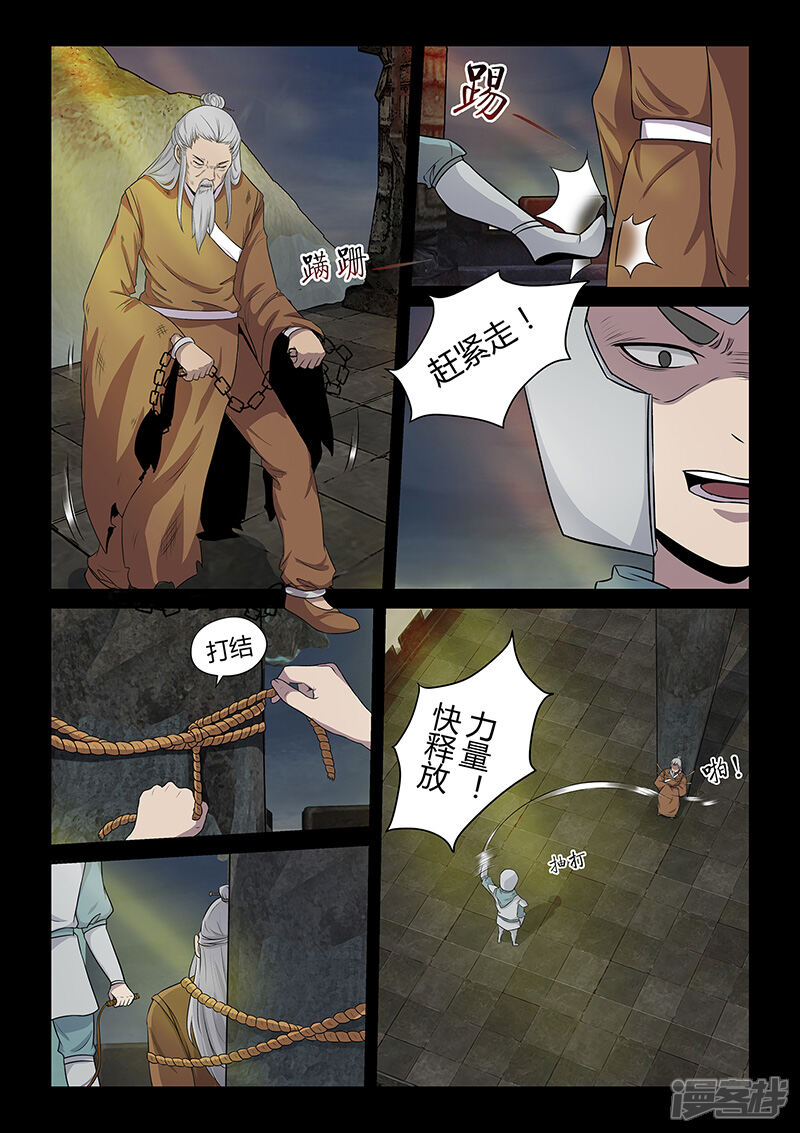 第32话圣器的秘密-死地-风之堂动漫（猫薄荷）（第5张）