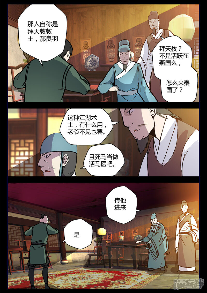 第49话拜天主教拜访-死地-风之堂动漫（猫薄荷）（第2张）