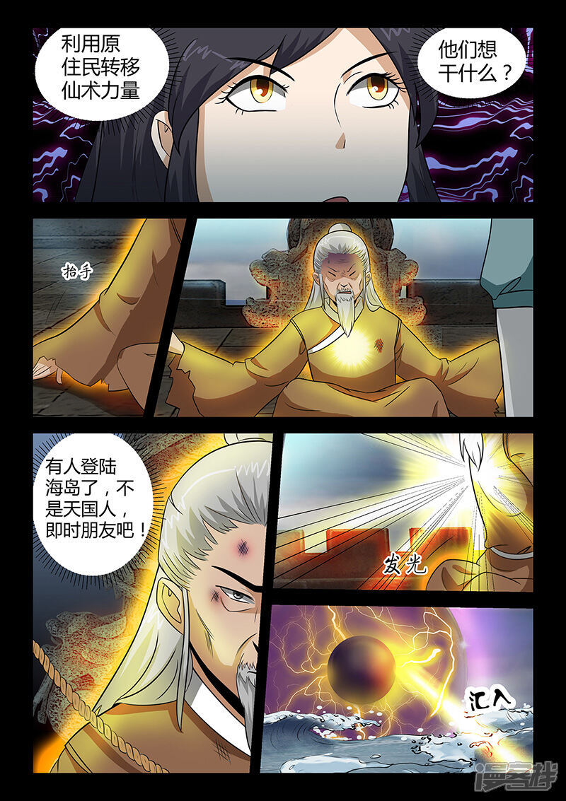 第32话圣器的秘密-死地-风之堂动漫（猫薄荷）（第6张）