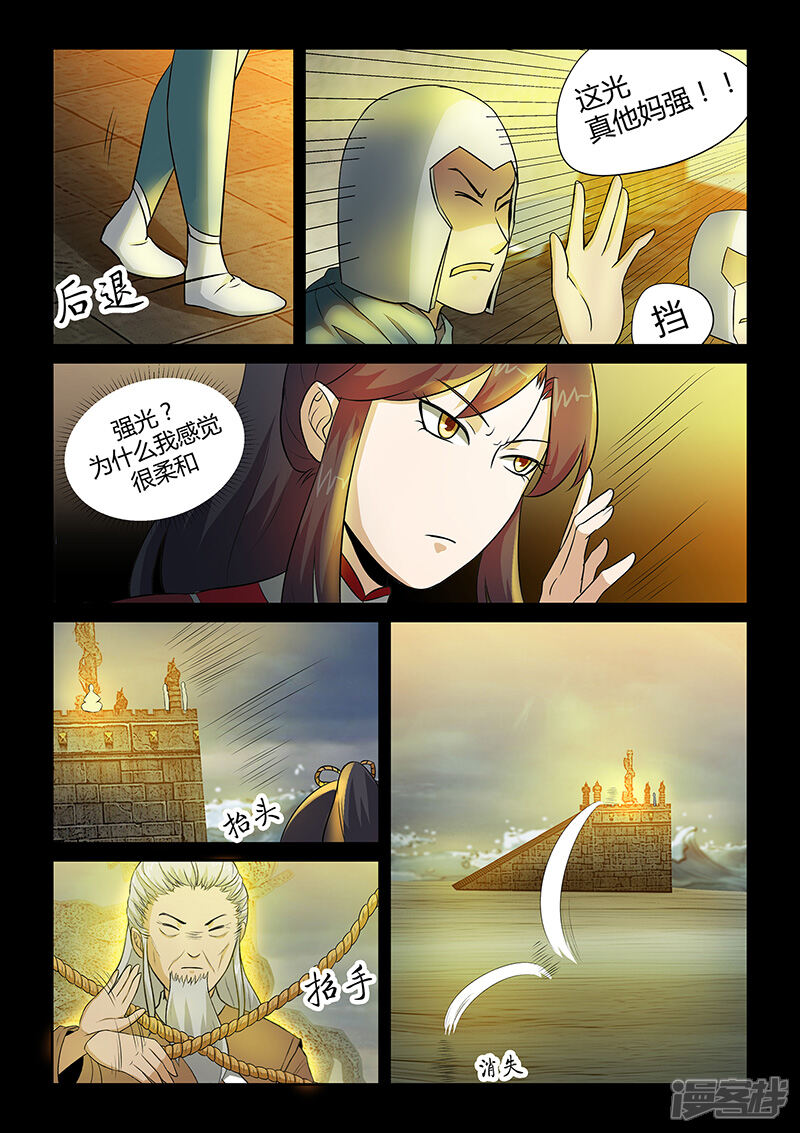 第32话圣器的秘密-死地-风之堂动漫（猫薄荷）（第7张）