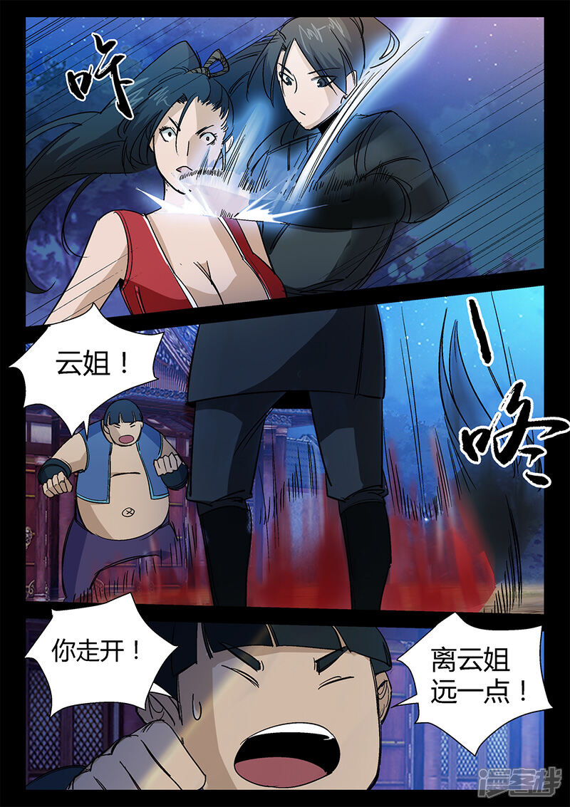 第43话颜值被捆-死地-风之堂动漫（猫薄荷）（第2张）