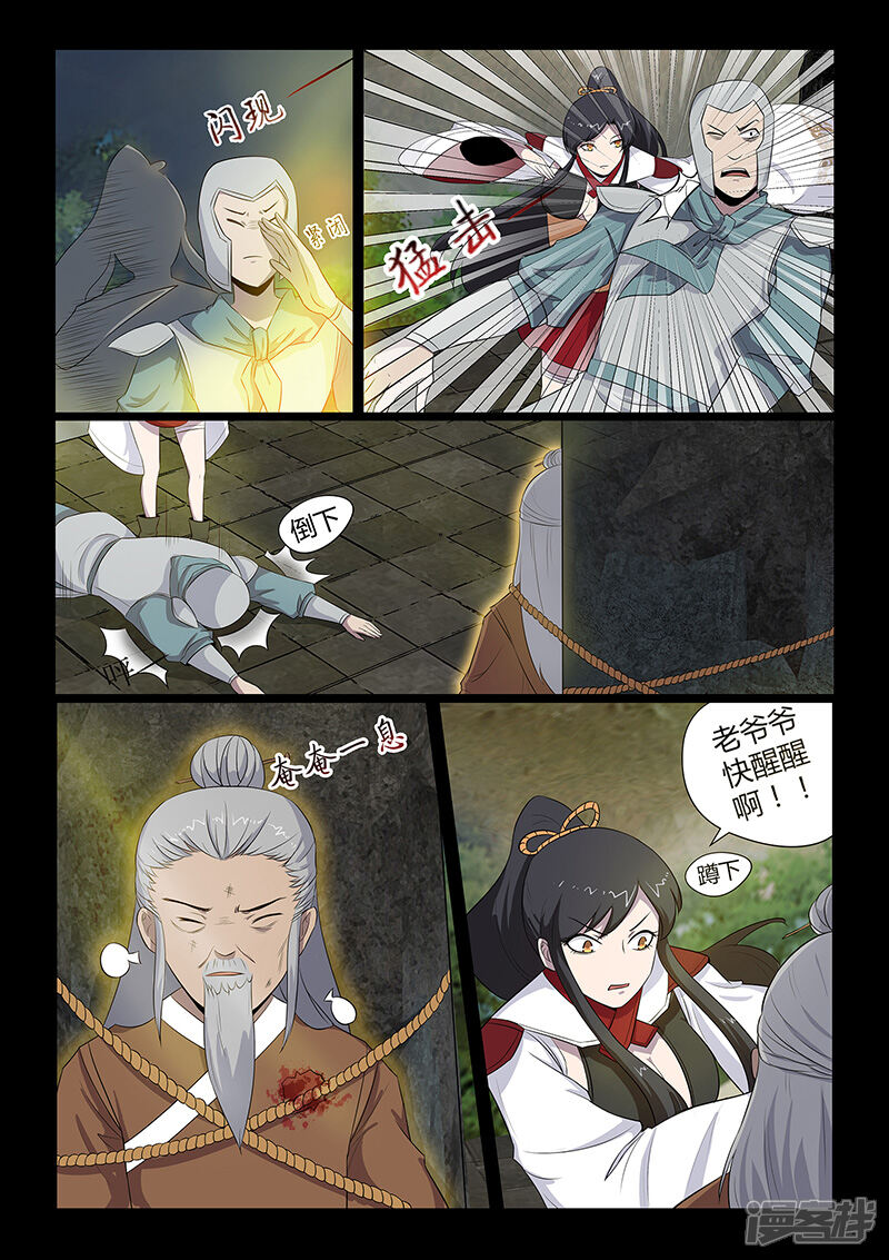 第32话圣器的秘密-死地-风之堂动漫（猫薄荷）（第8张）