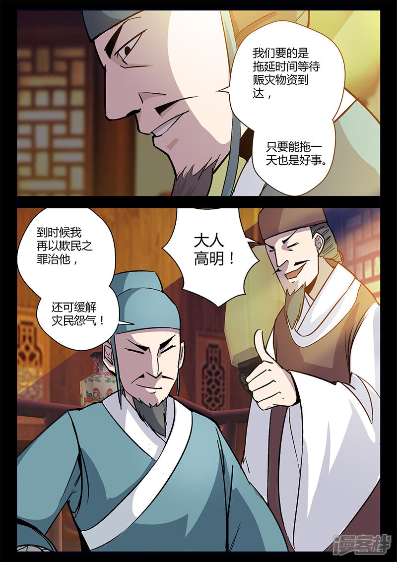 第49话拜天主教拜访-死地-风之堂动漫（猫薄荷）（第5张）