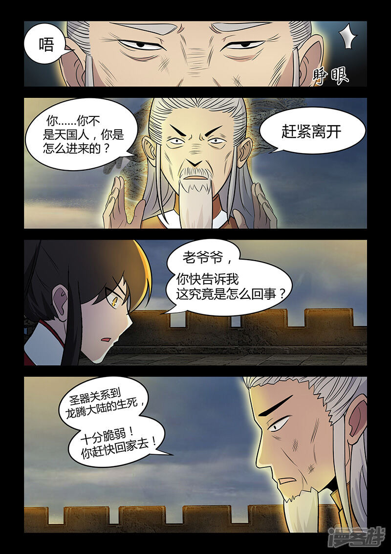 第32话圣器的秘密-死地-风之堂动漫（猫薄荷）（第9张）