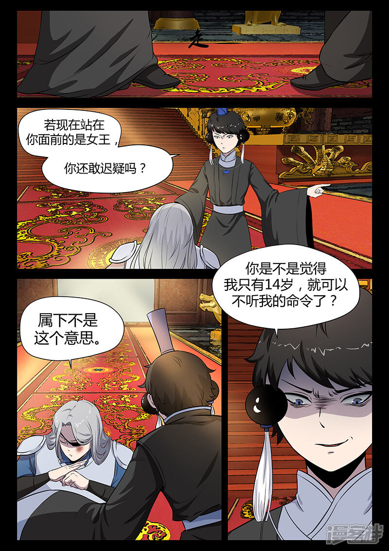 第23话水灾来袭-死地-风之堂动漫（猫薄荷）（第3张）