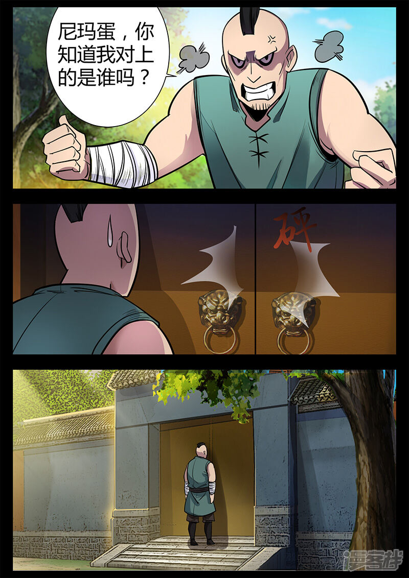 第49话拜天主教拜访-死地-风之堂动漫（猫薄荷）（第7张）